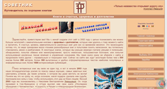 Desktop Screenshot of 1-sovetnik.com